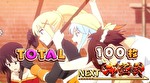 パチスロ この素晴らしい世界に祝福を！　このすばぼーなす終了画面 1