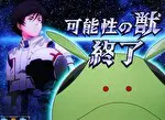 機動戦士ガンダムユニコーン 可能性の獣終了画面2