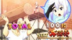 パチスロ この素晴らしい世界に祝福を！　このすばぼーなす終了画面 3
