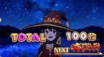 パチスロ この素晴らしい世界に祝福を！　このすばぼーなす終了画面 8