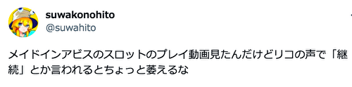SLOTメイドインアビス 評価1