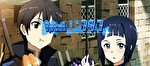 スロット ソードアート・オンライン 終了画面5