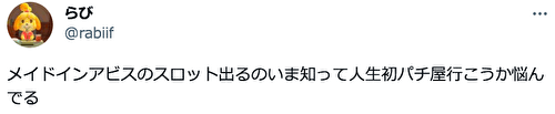 SLOTメイドインアビス 評価2