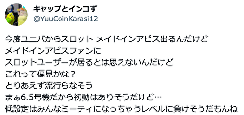 SLOTメイドインアビス 評価