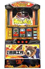 課長 熊田工作 筐体画像