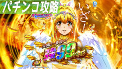 PA元祖ギンギラパラダイス 強99ver. 遊タイム記事TOP