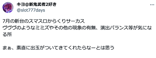 パチスロ からくりサーカス 評価