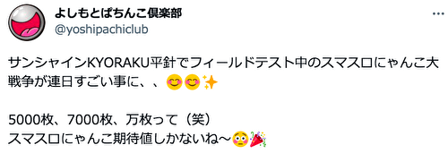 ぱちスロ にゃんこ大戦争 BIGBANG 評価