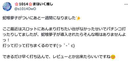 パチスロ 蛇喰夢子という女 評価1