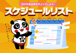 P-mart スケジュール