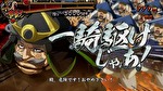 真天下布武 一騎駆け 武将 家康