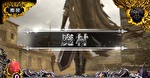 ベルセルク廃村