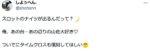 スロット ナイツ 評価