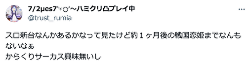 パチスロ からくりサーカス 評価2