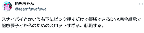 パチスロ 蛇喰夢子という女 評価2