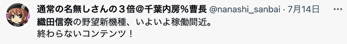織田信奈_ネット上の声3