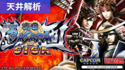 スマスロ 戦国BASARA GIGA 天井解析まとめTOP