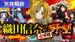 S 織田信奈の野望 全国版 天井解析まとめTOP
