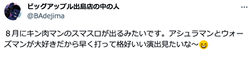 キン肉マン 7人の悪魔超人編 評価