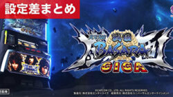 スマスロ 戦国BASARA GIGA 設定差まとめTOP