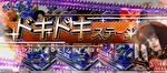 ぱちスロ 乃木坂46 ドキドキステージ