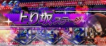 ぱちスロ 乃木坂46 上り坂ステージ