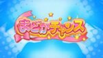 スマスロ劇場版 魔法少女まどか☆マギカ[前編]始まりの物語／[後編]永遠の物語f-フォルテ-_まどかチャンス