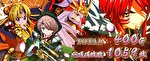 L戦国乙女4_終了画面