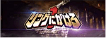 Lリングにかけろ_タイトルワイプ5