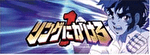 Lリングにかけろ_タイトルワイプ3