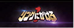 Lリングにかけろ_タイトルワイプ