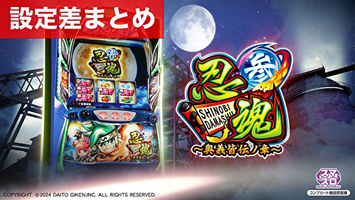 データ、家財便【本州送料込み】忍魂3 スマスロ 実機 ユニット パチスロ データ、家財便【本州送料込み】忍魂3 スマスロ 実機 ユニット