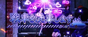 Lガールズ＆パンツァー最終章 ボコポイント