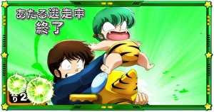 Lうる星やつら 怒りポイント