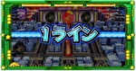 Lうる星やつら 爆弾コンプシステムのビンゴライン