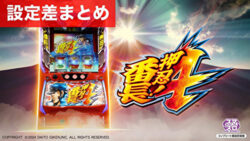 L押忍!番長4 設定差まとTOP