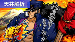 L押忍!番長4 天井解析まとめTOP