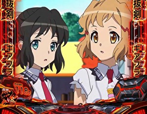 抜剣(ギアフラグ高確)