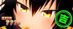 スマスロToLOVEるダークネス ST終了画面2