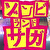 スマスロゾンビランドサガ サムネ