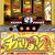 スマスロチバリヨ2プラス サムネ