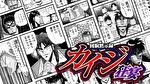スマスロ回胴黙示録カイジ 狂宴 アイキャッチ2