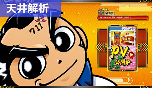 スマスロ吉宗 天井狙いまとめ記事TOP