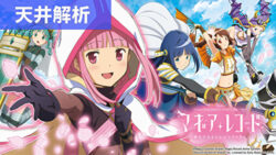 スマスロマギアレコード 天井解析まとめ記事TOP