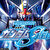 スマスロ機動戦士ガンダムSEED サムネ