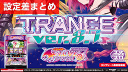 スマスロToloveるトランスver. 設定差まとめ記事TOP