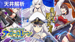 スマスロアズールレーン 新台 天井狙いまとめ｜天井解析 天井恩恵 ゾーン ヤメ時 リセット モード