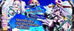 スマスロアズレン セイレーン会話演出