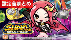 スマスロシェイク 設定差まとめ記事TOP