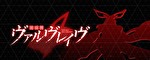 スマスロヴヴヴ2 アイキャッチ5